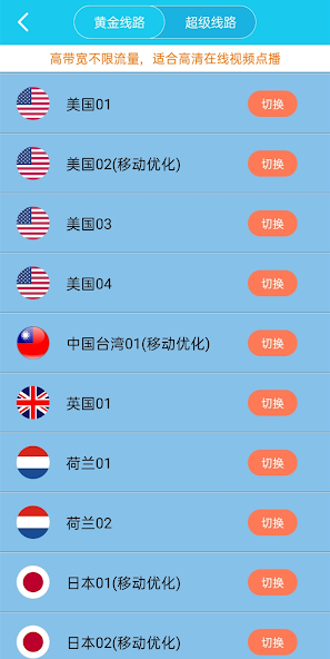 旋风专业版加速器下载android下载效果预览图